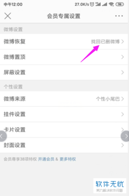如何找回删除的微博