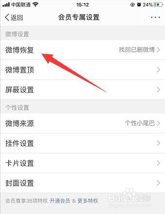 如何找回删除的微博