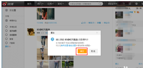 如何屏蔽微博广告,轻松享受无广告浏览体验
