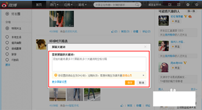 如何屏蔽微博广告,轻松享受无广告浏览体验