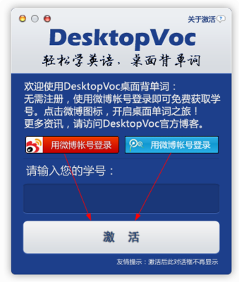 微博如何激活账号——轻松搞定,快速上手
