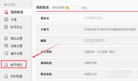 如何轻松取消微博的手机号绑定