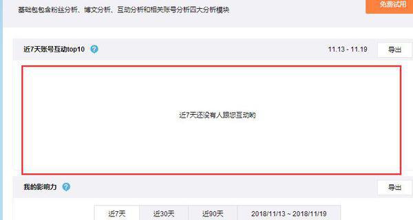新浪微博访客怎么看?全方位揭秘你的访客记录