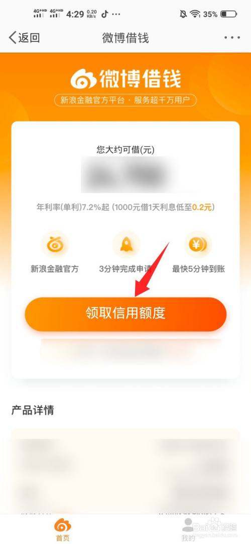 微博怎么借款?教你轻松获取资金!
