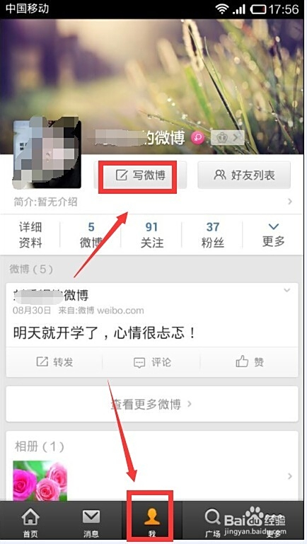 手机微博怎么发长微博？教你快速上手，让内容更丰富！