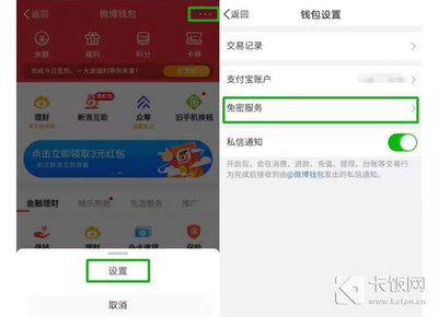 如何取消微博自动续费,避免不必要的支出!