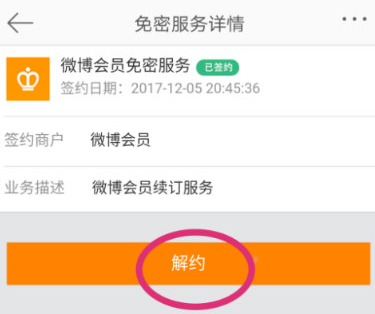 微博如何取消自动续费,轻松掌握步骤