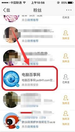 微博如何移除粉丝