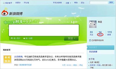 微博如何移除粉丝