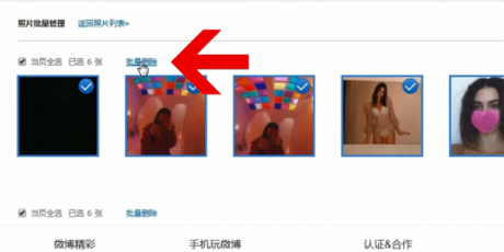 手机微博怎么删除相册？简单几步教你轻松操作