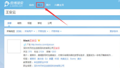 知道微博账号怎么找人?轻松掌握这些技巧!