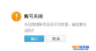 如何关闭QQ和微博账号