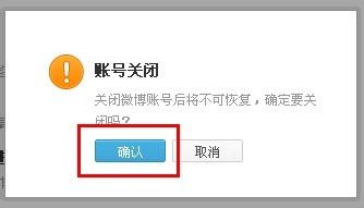 如何关闭QQ和微博账号