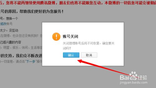 如何关闭QQ和微博账号