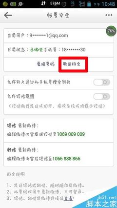 微博手机绑定怎么取消?轻松解绑手机的详细步骤