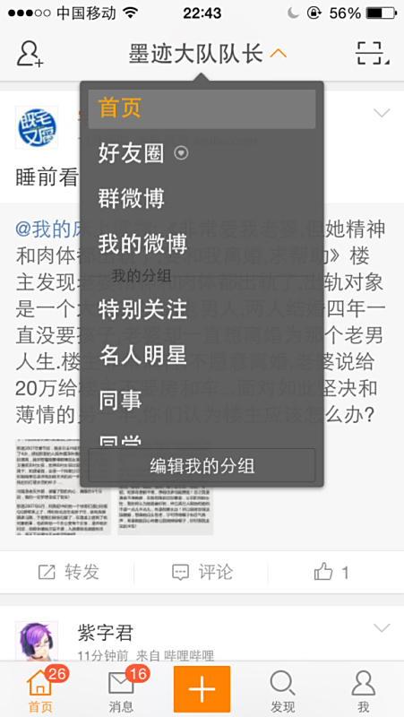 微博怎么换分组？轻松管理好友关系的秘密武器
