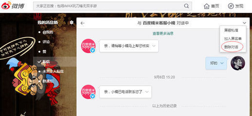 微博私信怎么删除?教你轻松掌握私信管理技巧