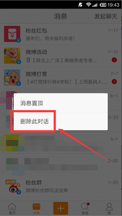 微博私信怎么删除?教你轻松掌握私信管理技巧