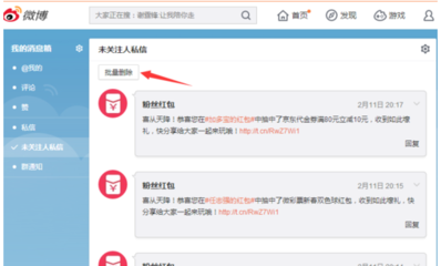 微博私信怎么删除?教你轻松掌握私信管理技巧
