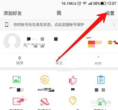 如何在手机微博中设置中心Logo?