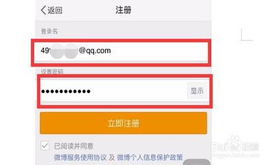 手机怎么注册新浪微博——三分钟学会轻松注册微博账号