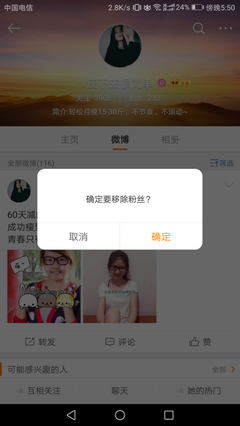 如何轻松删掉微博的全部内容?一步搞定!