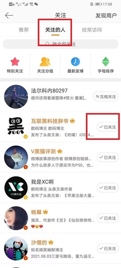 微博分组怎么改?轻松管理你的好友列表