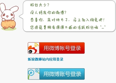 如何高效刷粉,让你的新浪微博迅速增粉