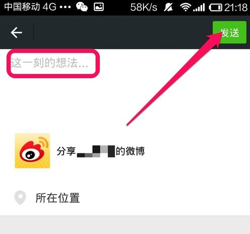 微博怎么转发到微信朋友圈?简单教程轻松上手!