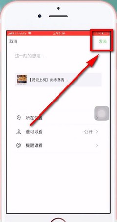 微博怎么转发到微信朋友圈?简单教程轻松上手!