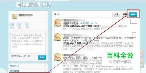 新浪微博的评论怎么删除?轻松教你一步解决烦恼