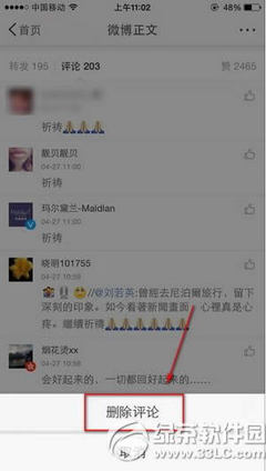 新浪微博的评论怎么删除?轻松教你一步解决烦恼