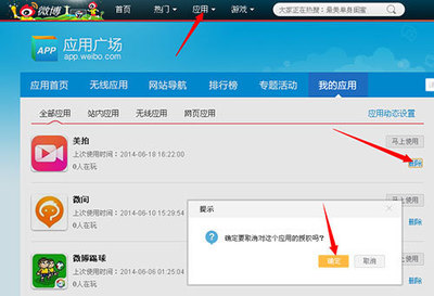 微博怎么解绑美拍?轻松搞定解绑流程!