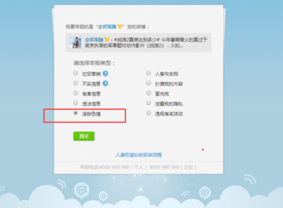 新浪微博怎么封号?小心这些行为会导致封禁!