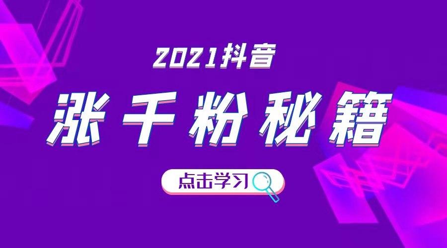 抖音多久才会涨粉丝？揭秘增长技巧，助你快速提高粉丝量！