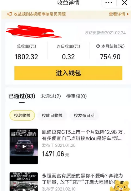 如何用懂车帝视频赚钱:轻松开启赚钱之路