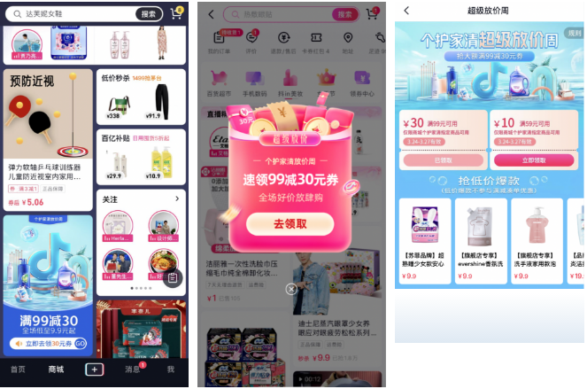 抖音商城去哪里？探寻全新购物体验