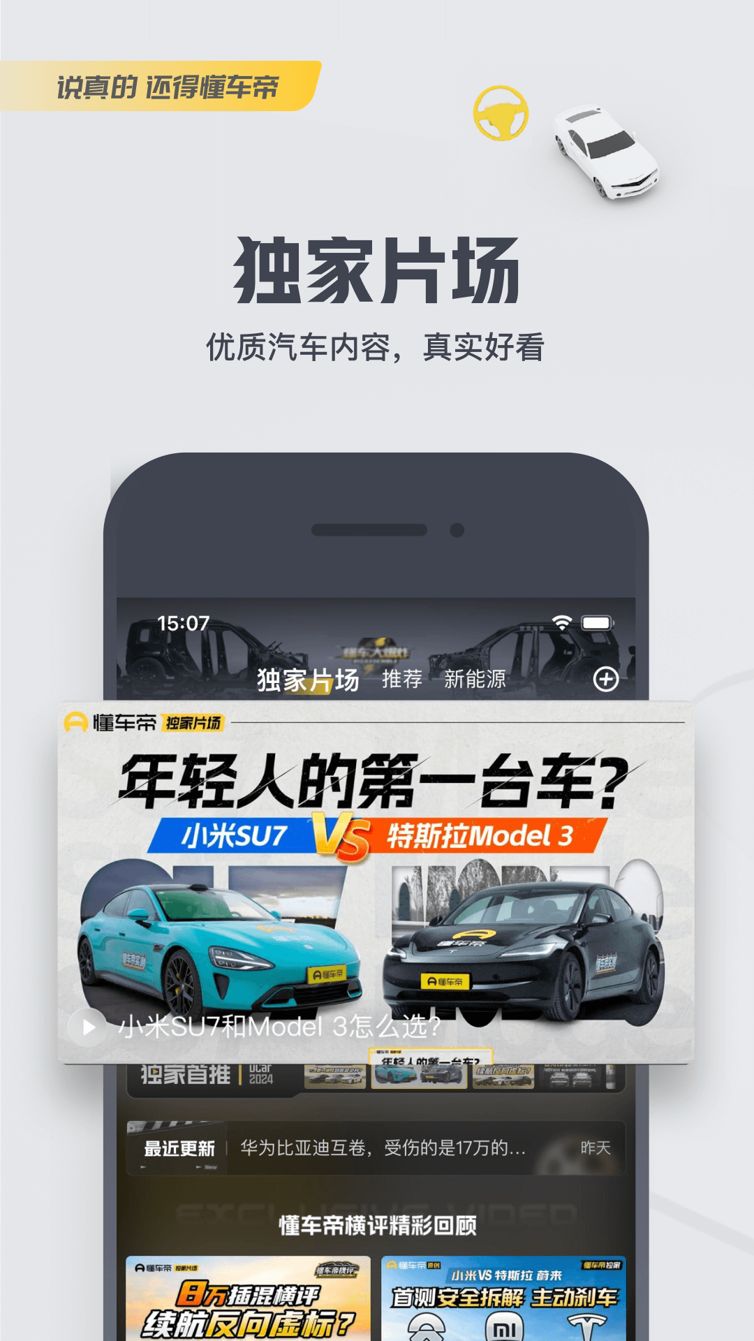 视频如何挂载懂车帝询价，让购车变得更加智能