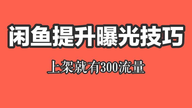 新人涨一百粉丝要多久？揭秘快速增粉的秘诀