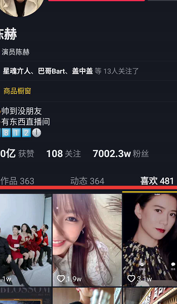 抖音赞在哪里点？让你的短视频瞬间爆红的秘密