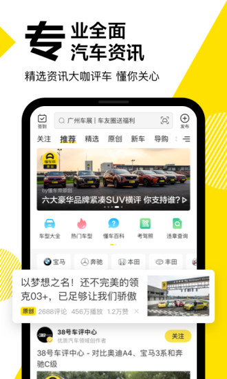 懂车帝app如何加进抖音视频?带你轻松搞定!