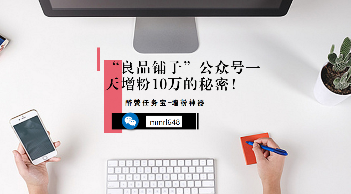 微信涨粉丝多久能到账呢？揭秘背后的秘诀与实战技巧