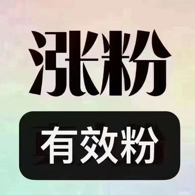 如何在社交平台上快速涨粉丝？揭秘增长的秘密！
