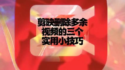 抖音视频删除技巧:如何轻松删除你的不想要的内容?