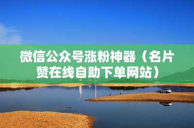 如何在短时间内涨粉10万粉丝？这几个策略你一定要知道！