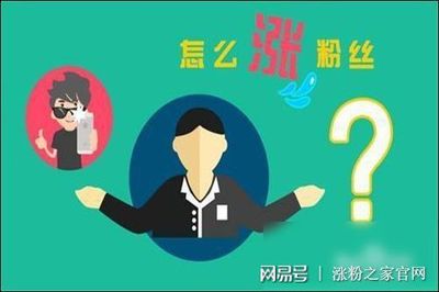 一千个粉丝涨粉要多久？揭秘快速增粉的秘诀