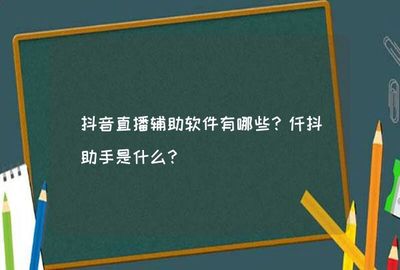帮别人涨抖音粉丝判多久？了解背后的法律风险与后果