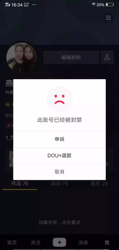 抖音封禁系统揭秘：如何避免被封号？