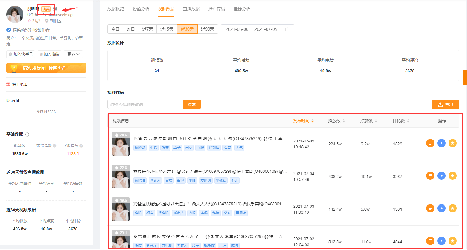 快手多久能涨一万粉丝？揭秘快速涨粉的秘诀