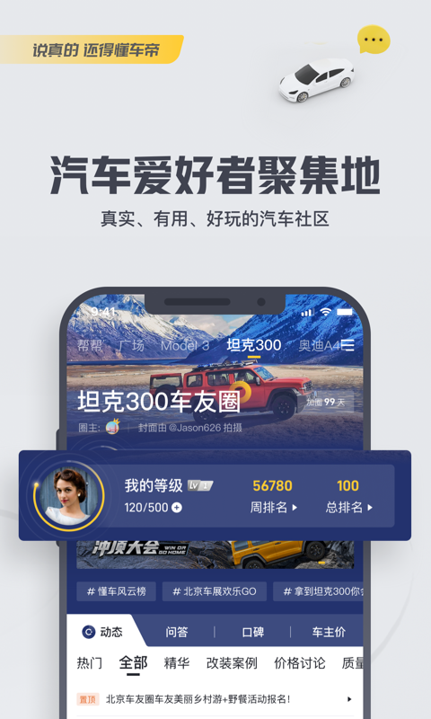 如何将视频同步到懂车帝,让你的汽车内容火遍全网!